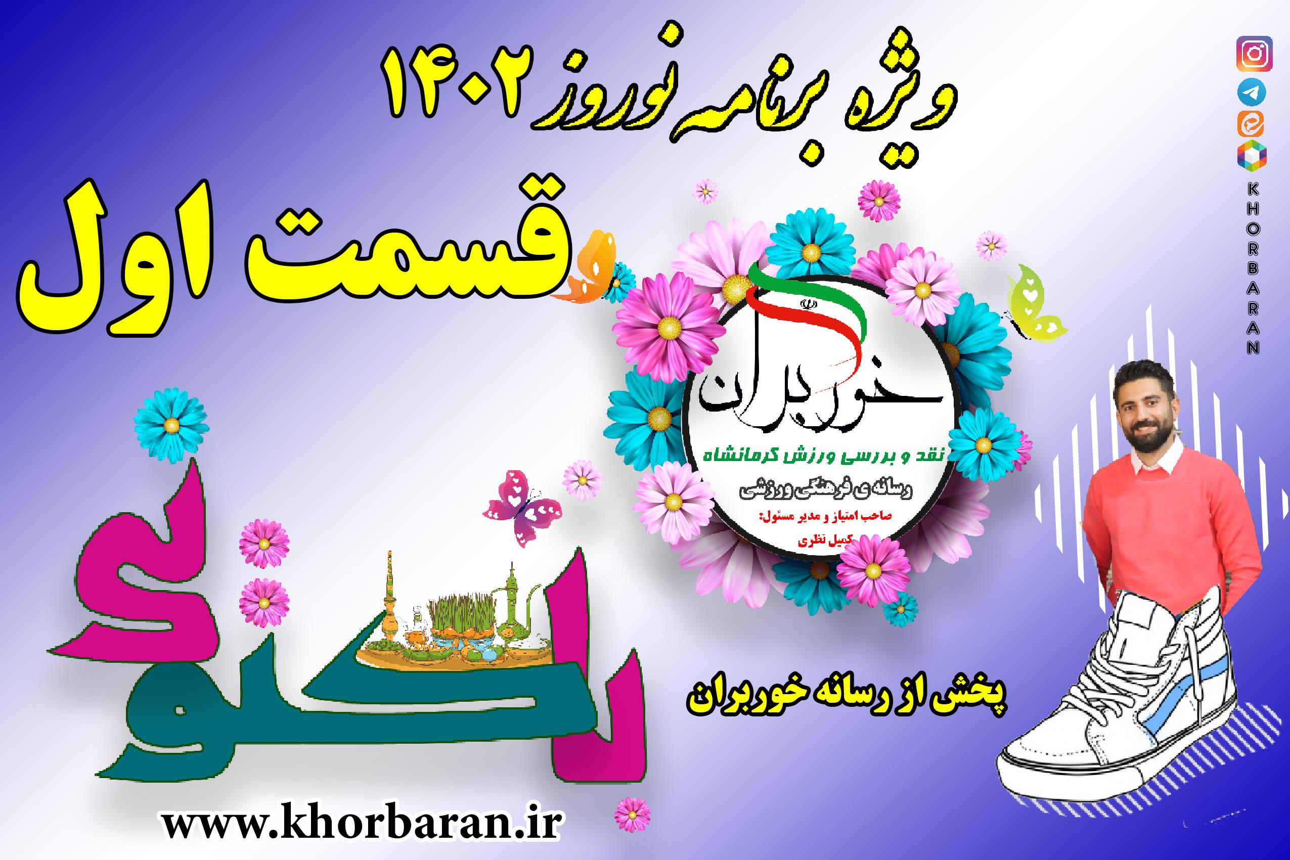 فیلم/با کتونی، قسمت اول (با حضور مهدی مقصودی و مسلم طاهری)