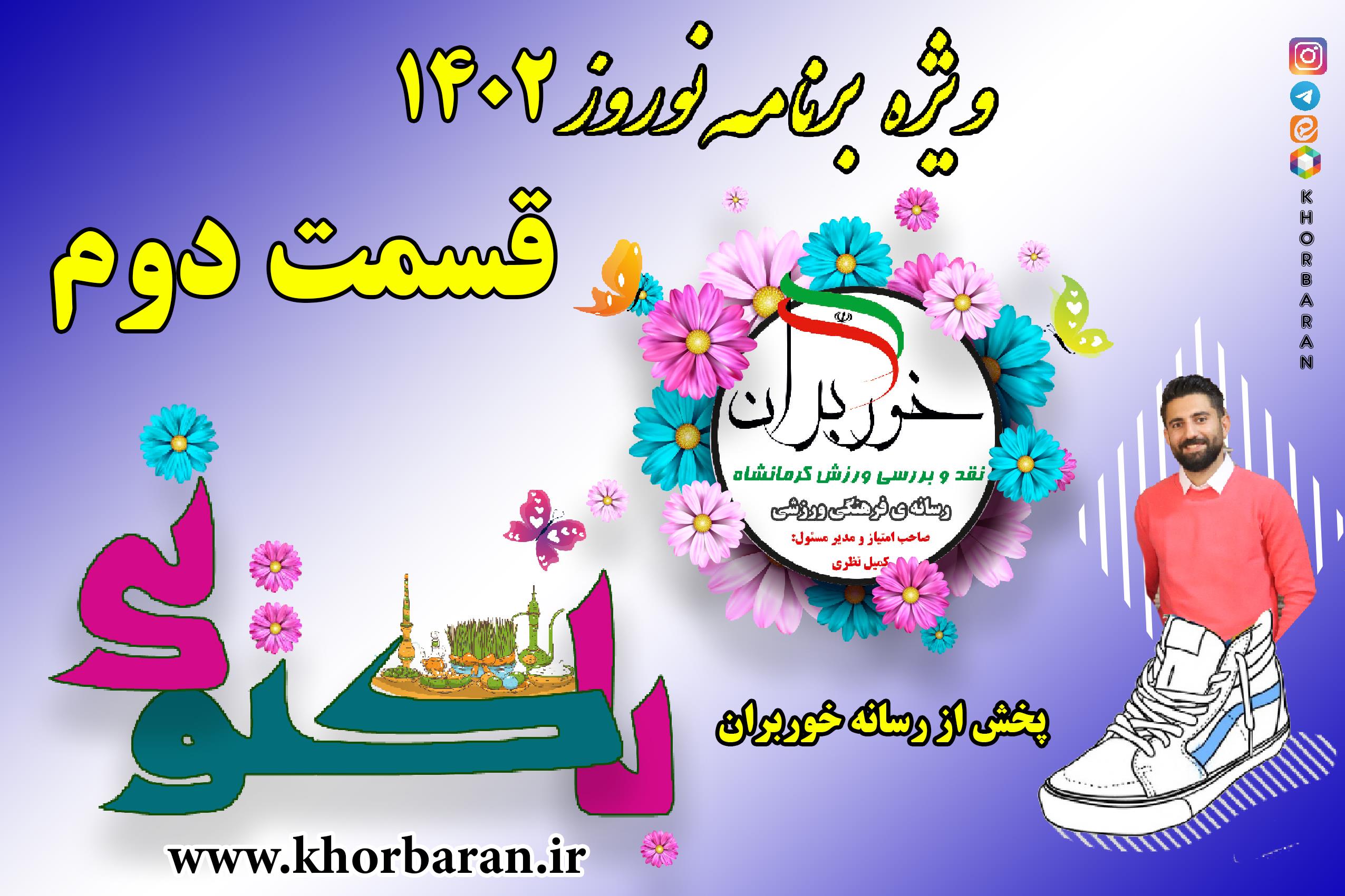 فیلم/ قسمت دوم باکتونی مهمان: وحید درازیان و میثم عباسپور