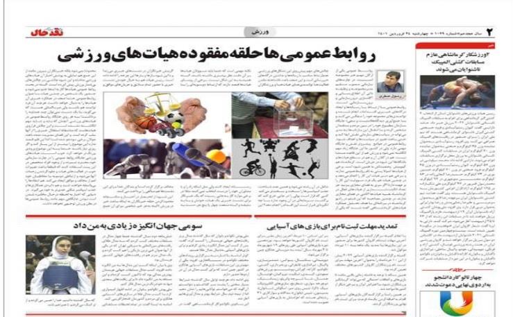 روابط‌ عمومي‌ها‌ حلقه‌ مفقوده‌ هيات‌ ها ي‌ ورزشي