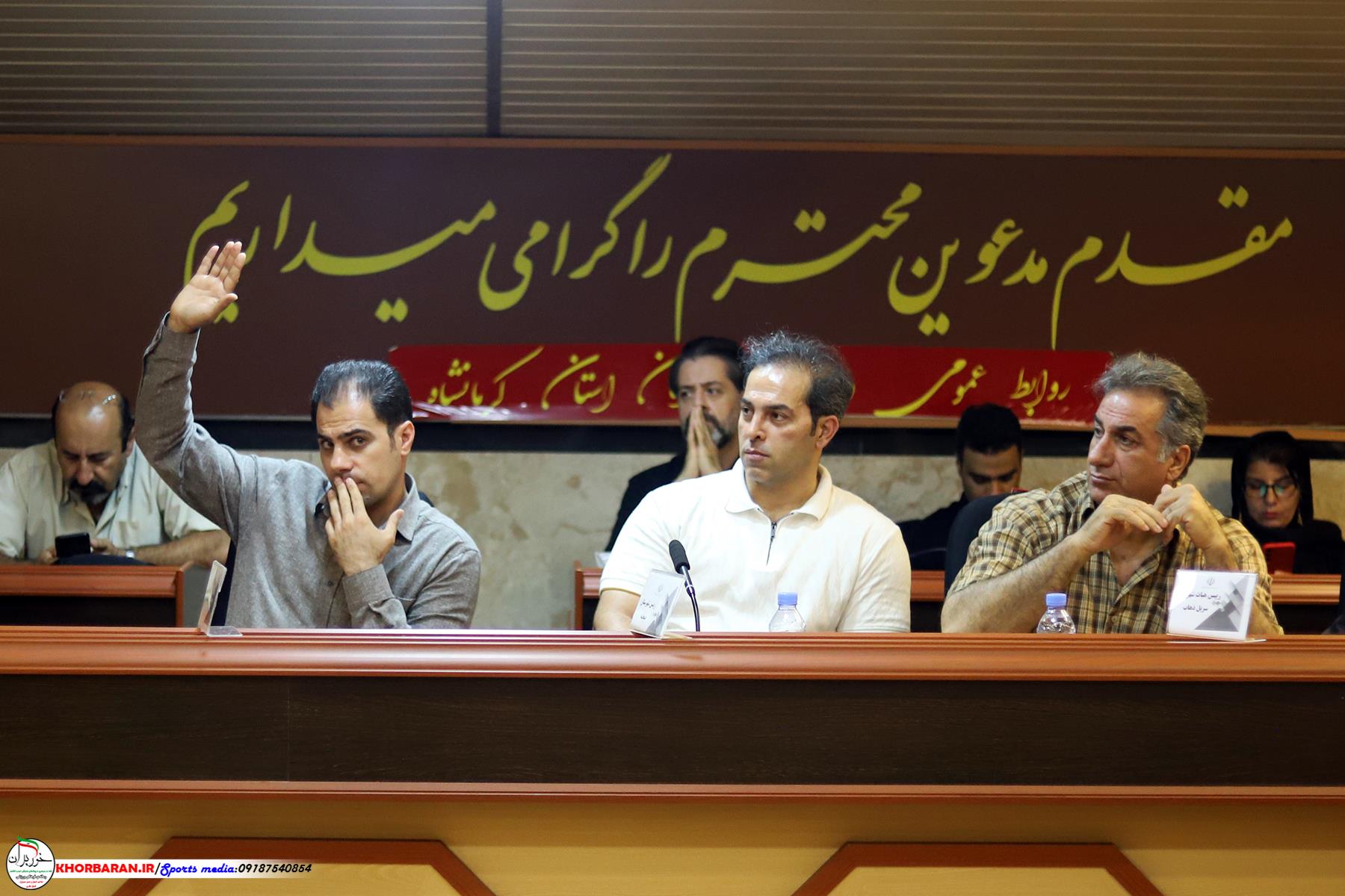 مجمع سالانه هیات کاراته کرمانشاه 