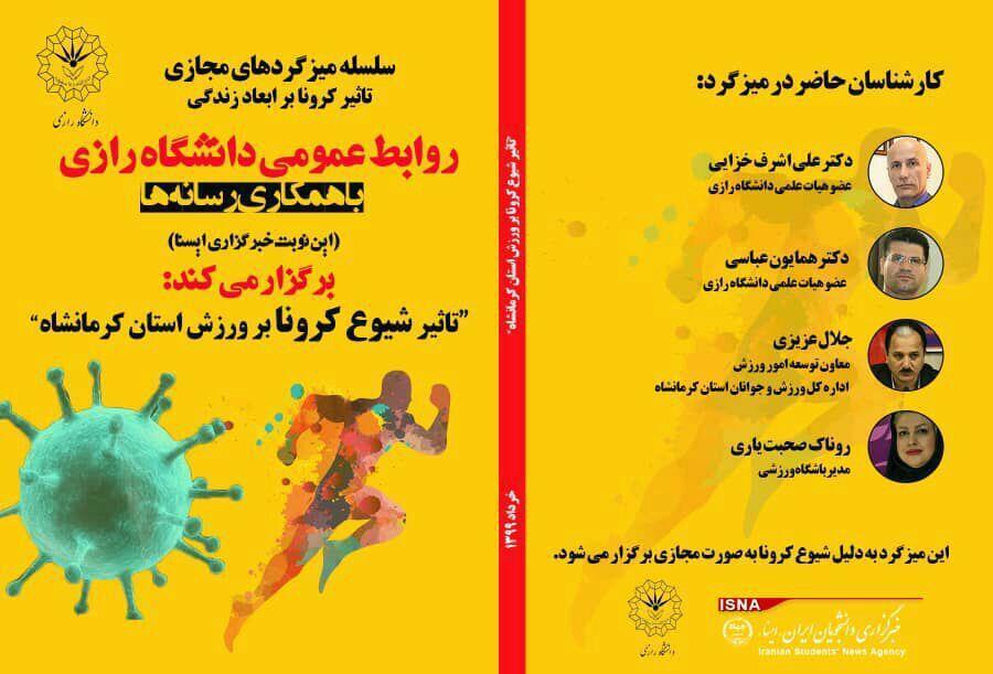 آثار آوار کرونا بر ورزش