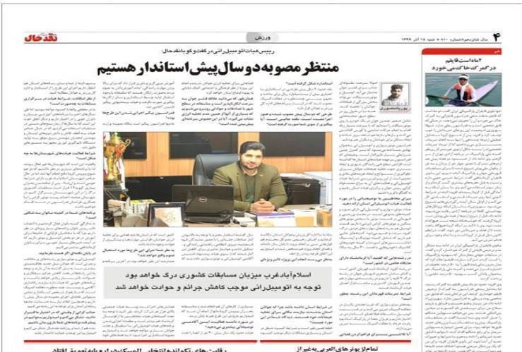اتومبیل رانی منتظر‌ مصوبه ‌دو ‌سال ‌پيش‌ استاندار‌
