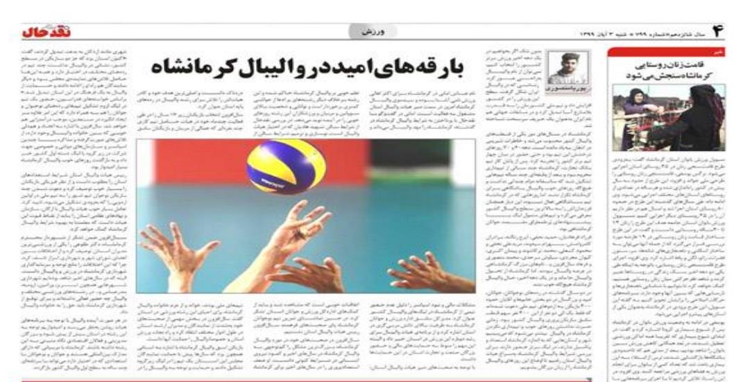 بارقه‌ هاي‌ اميد‌ در‌ واليبال‌ کرمانشاه